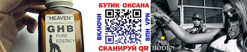 Бутират жидкий экстази Новосиль